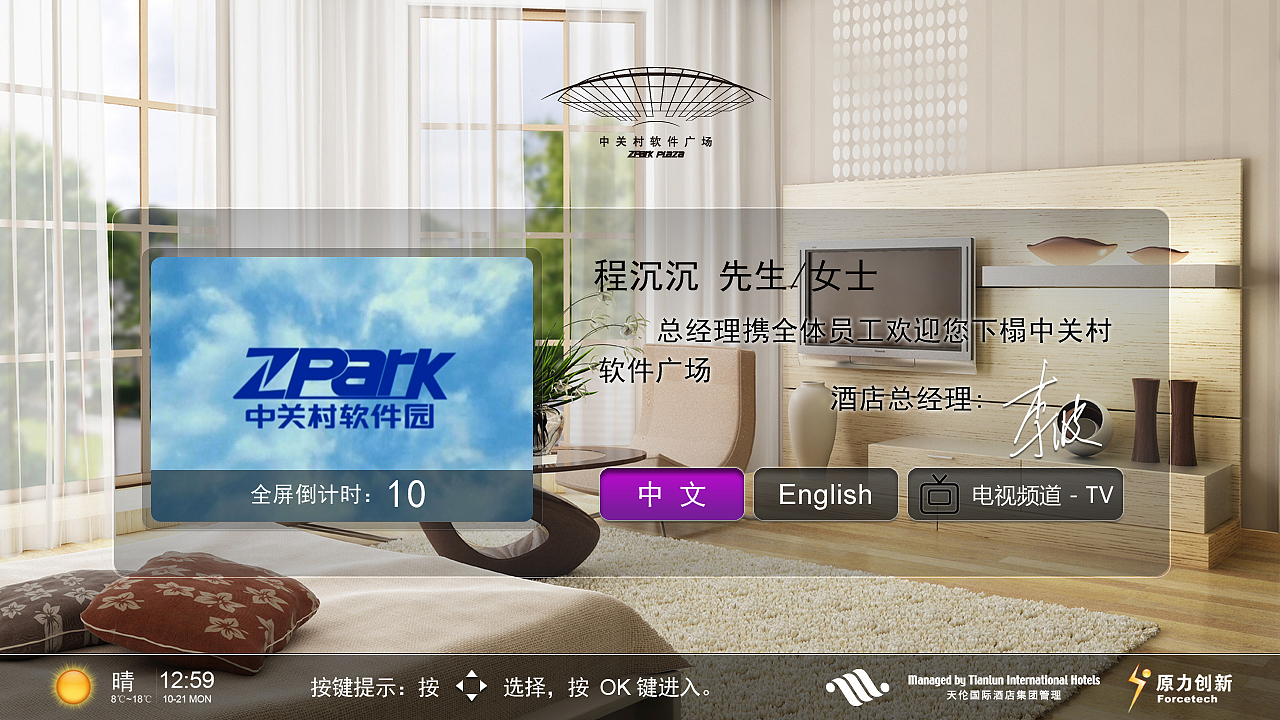 机顶盒UI界面设计-主页/欢迎页设计