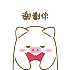 动画表情——小猪怀特2