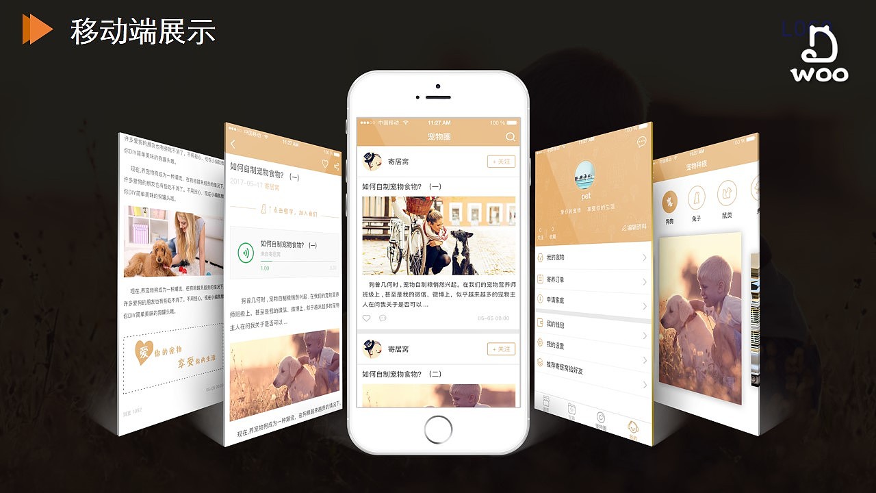 窝窝乐APP项目策划及展示