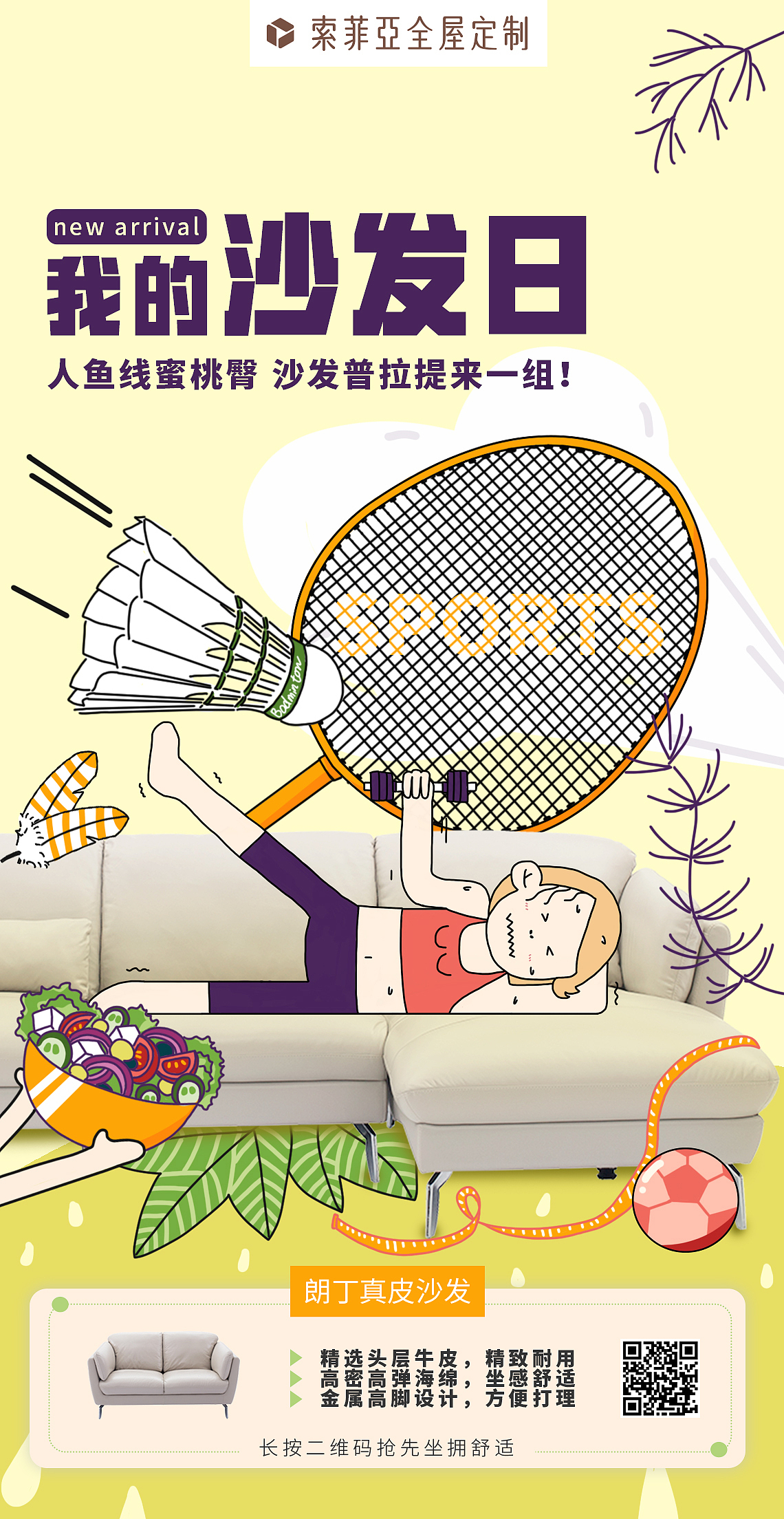 沙发日主题海报