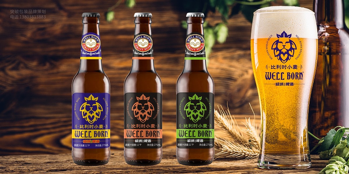 啤酒包装设计 比利时小麦啤酒包装设计 小麦啤包装设计 精酿啤酒包装设计 玻璃瓶啤酒包装设计 进口啤酒包装设计 高端啤酒包装设计郑州包装设计 郑州饮料包装设计 郑州食品包装设计 突破包装设计 突破品牌策