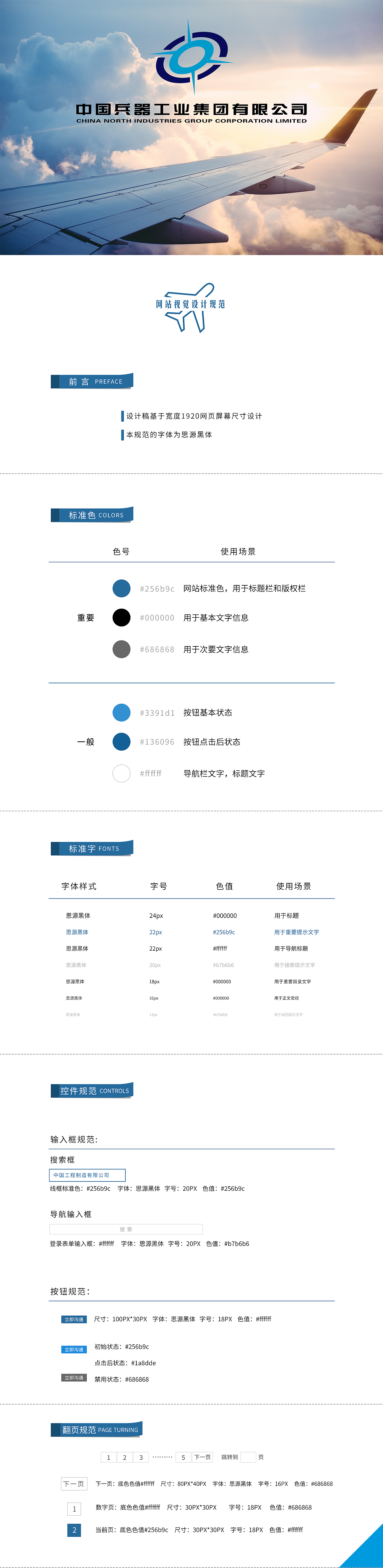 中国兵器网页规范展示（图ZMjAzNDQzMjIw） - 企业官网 - 站酷设计师贺棠主原创素材 - 站酷ZCOOL