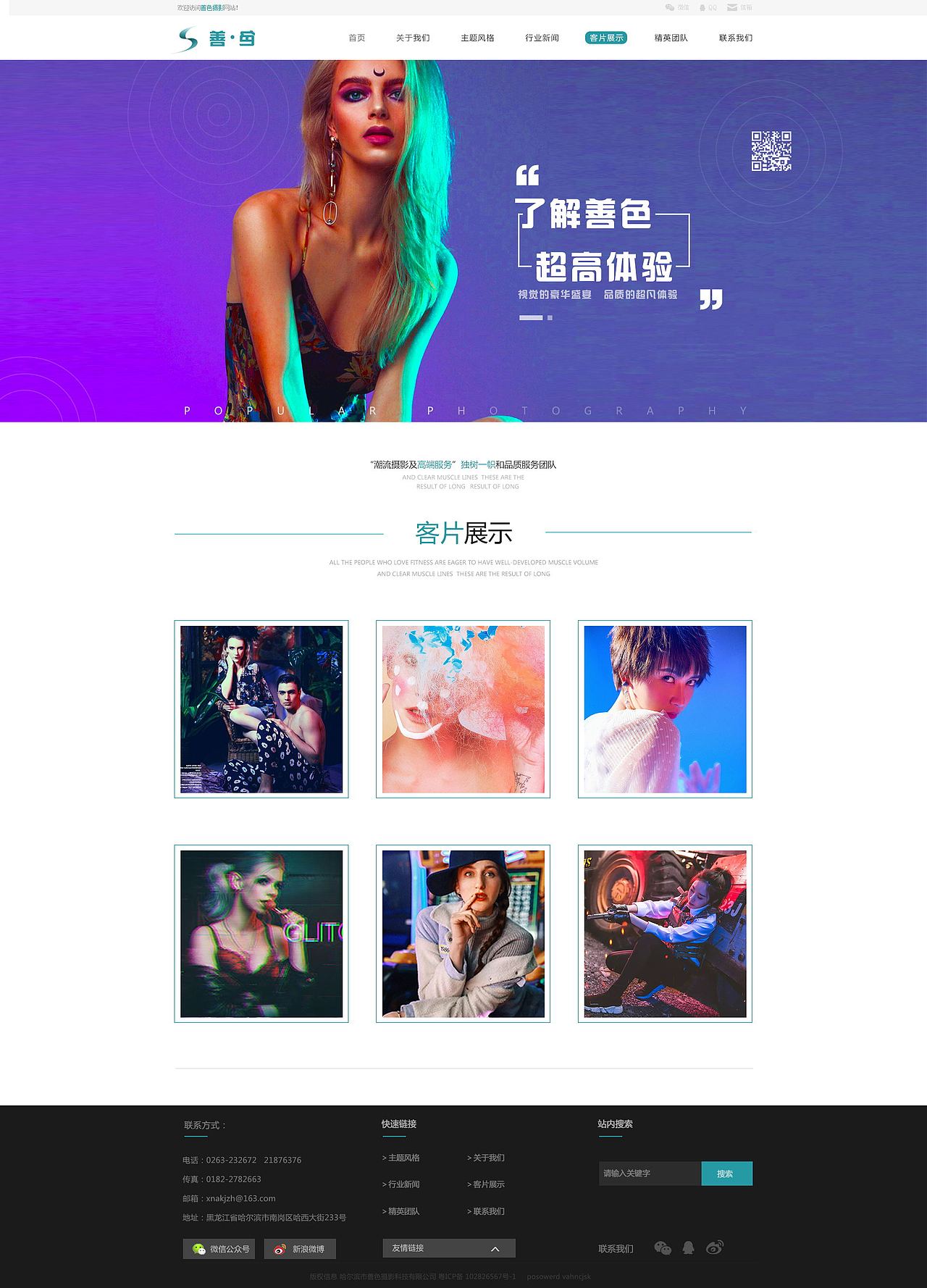 善色摄影工作室网页设计
