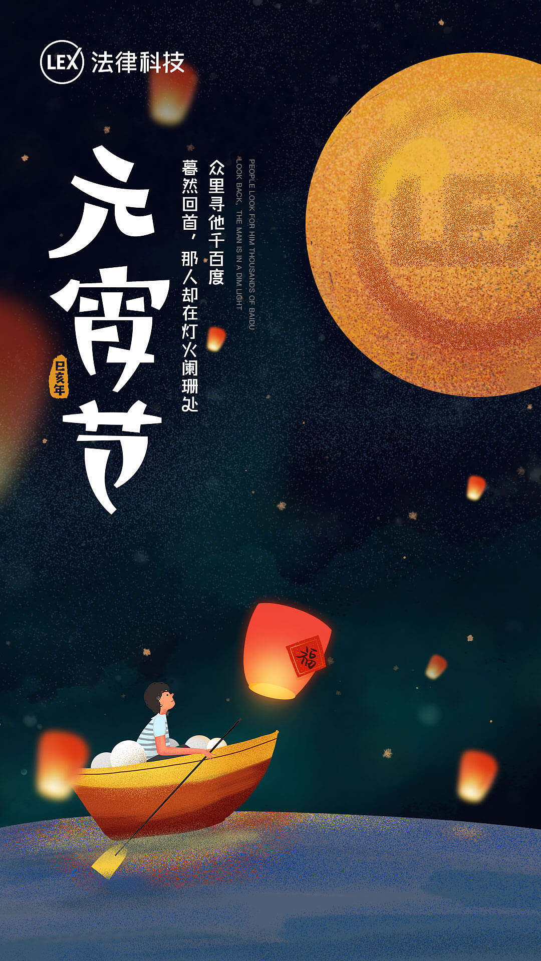 LEX法律科技元宵节海报@亲吻熊本的兔兔（图ZMTQ5NDkyNzM2） - 品牌 - 站酷设计师亲吻熊本的兔兔原创素材 - 站酷ZCOOL