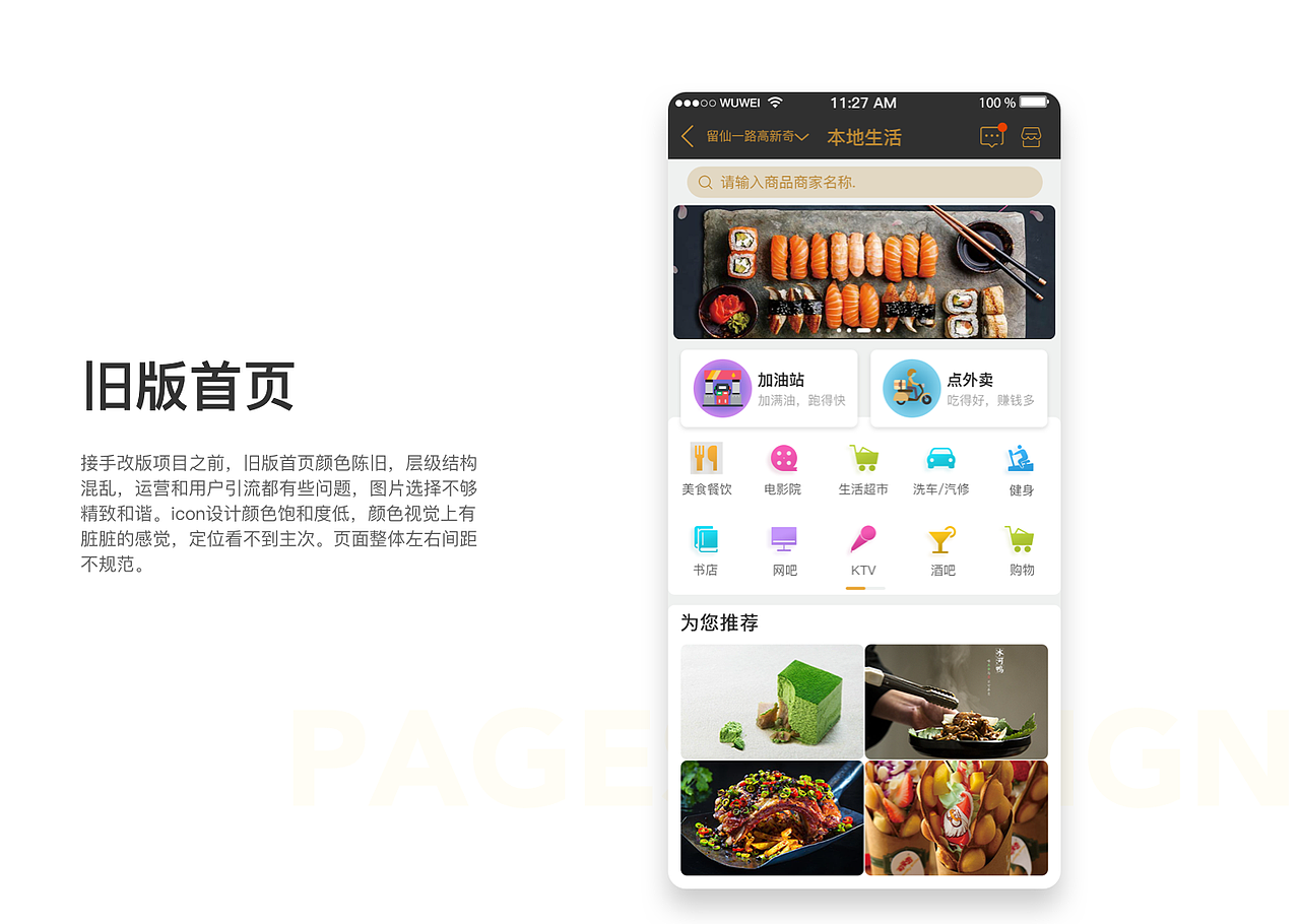 本地生活app重构设计