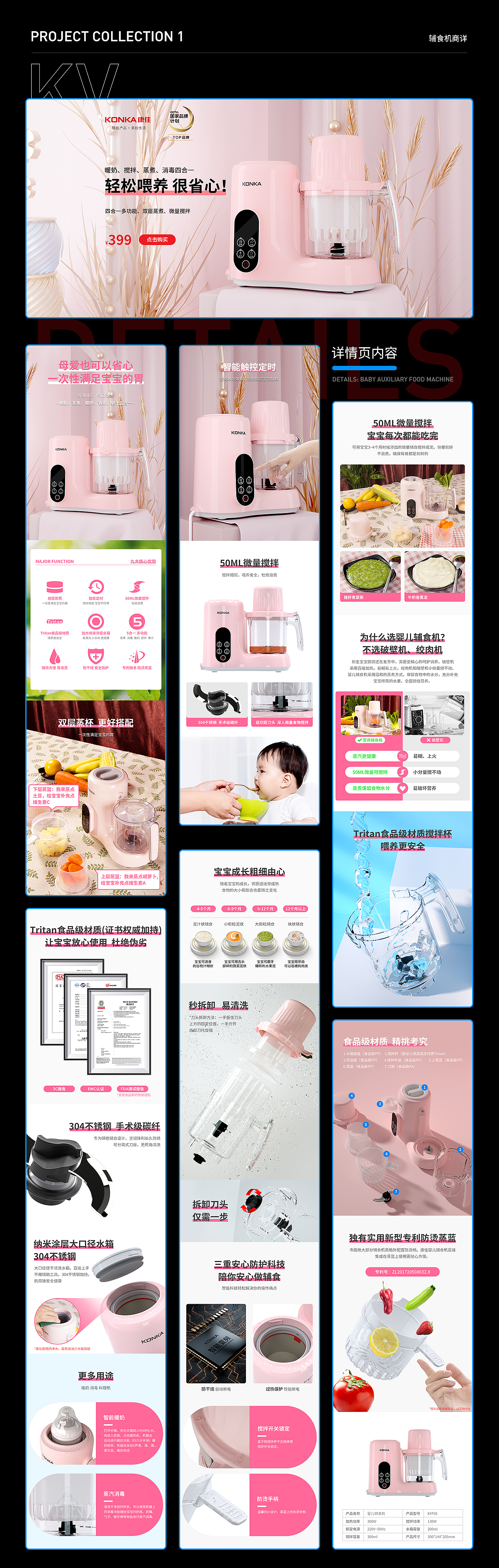 康佳母婴项目产品详情