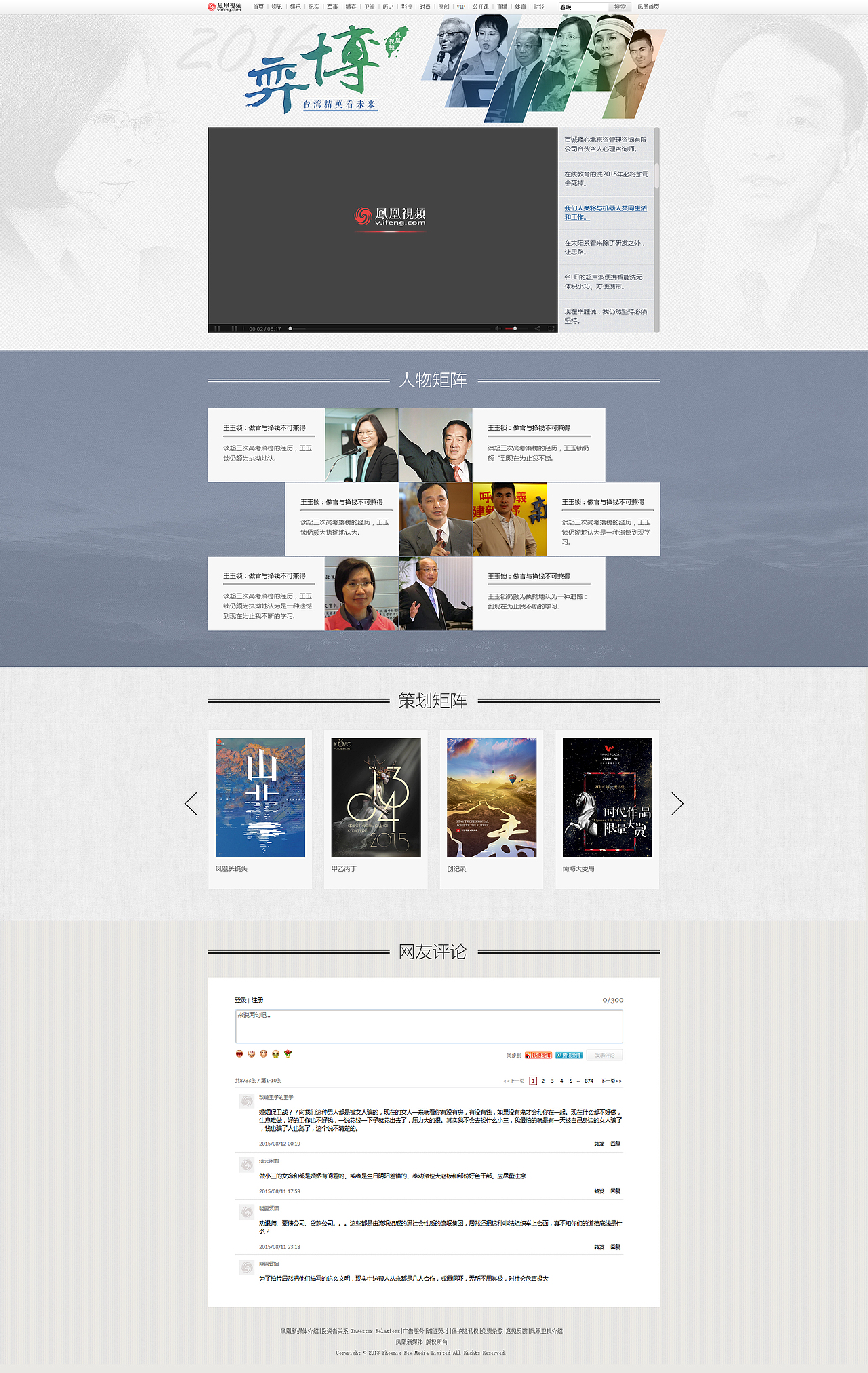 博弈 台湾大选 人物