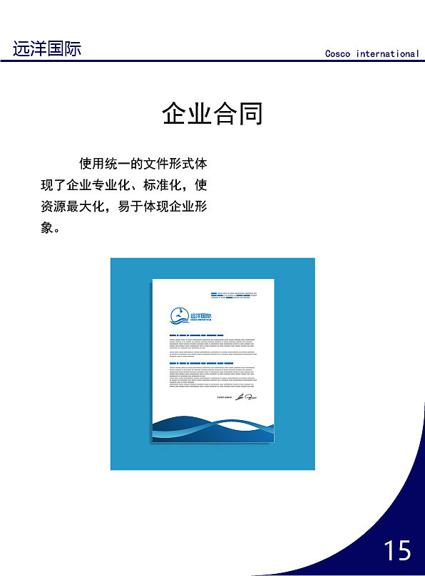 vi手册 远洋集团