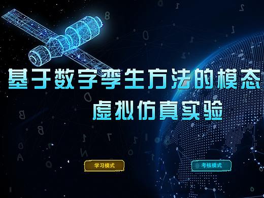 虚拟仿真实验UI