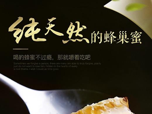 电商设计-美工设计-详情设计-食品-蜂蜜-保健，绿色