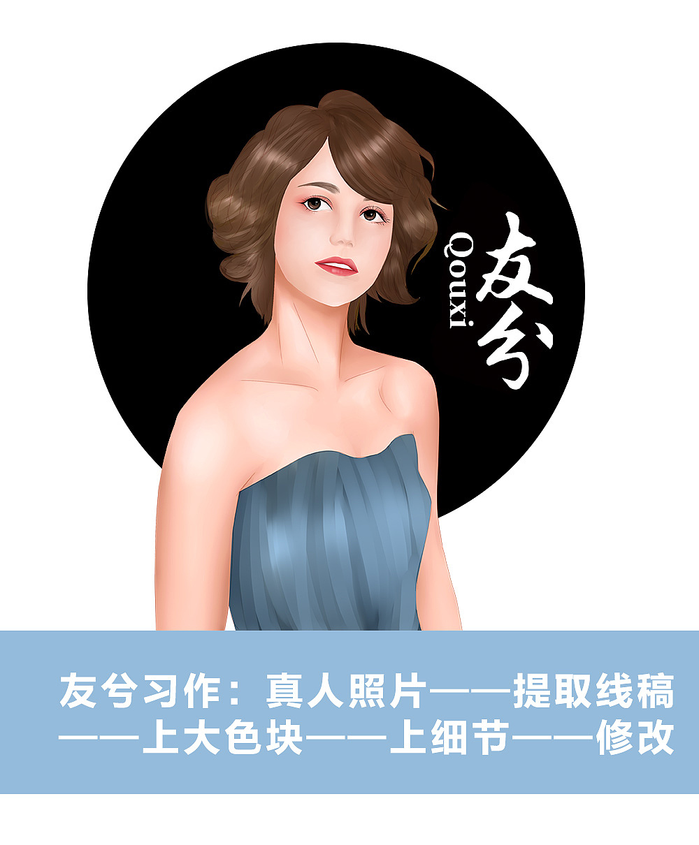 真人提取线稿上色手绘习作（图ZODM2OTQ5ODQ=） - 创作习作 - 站酷设计师友兮原创素材 - 站酷ZCOOL
