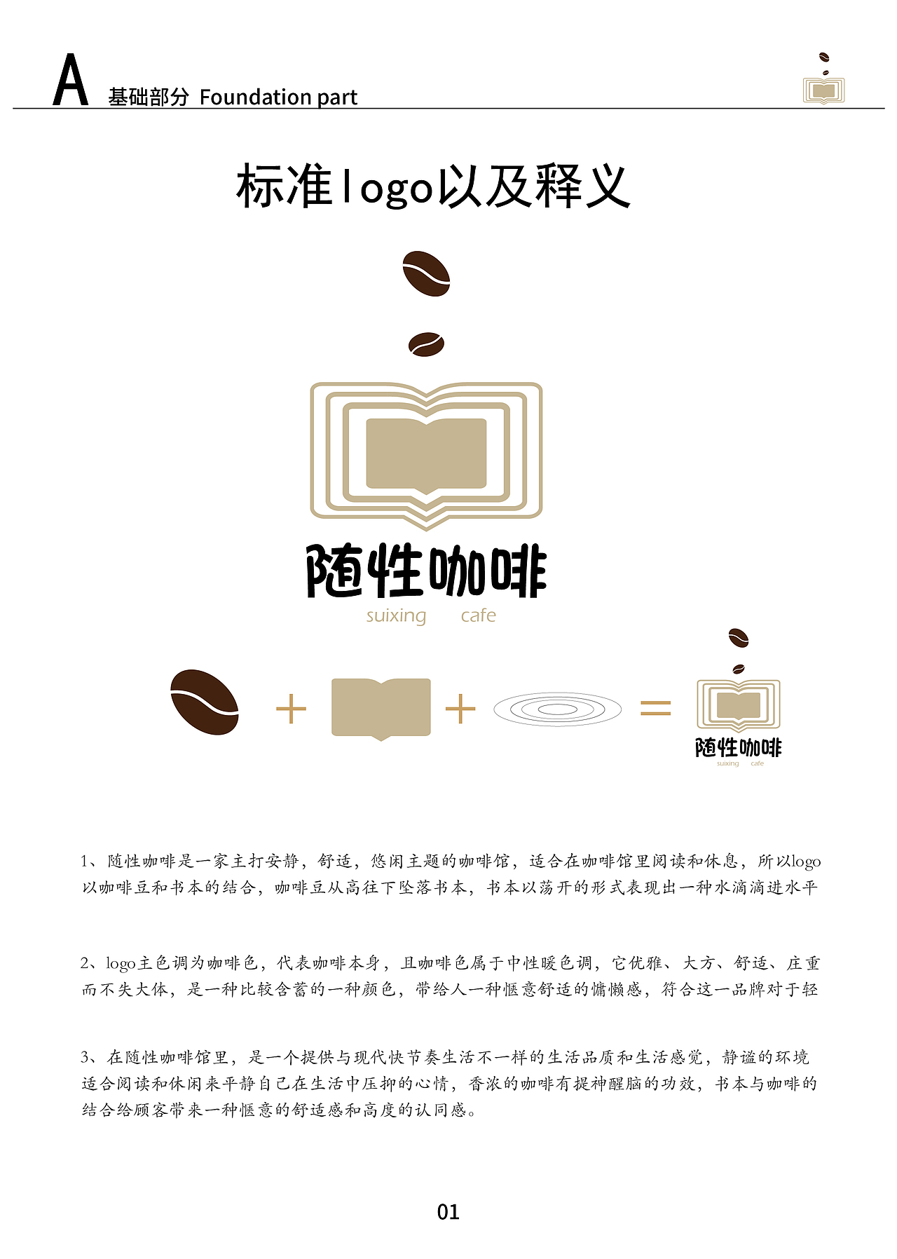 随性咖啡vi手册