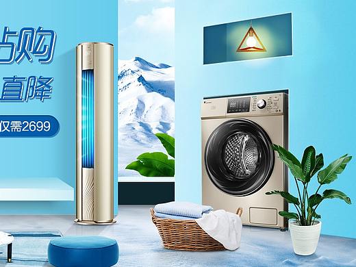 家电海报（个人主页-ZMzcyMzAwNjg=） - 电商 - 站酷设计师我是大宝贝儿原创素材 - 站酷ZCOOL