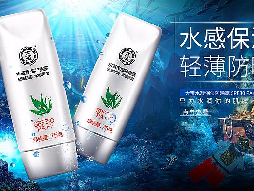 大宝-美妆护肤 合成海报banner