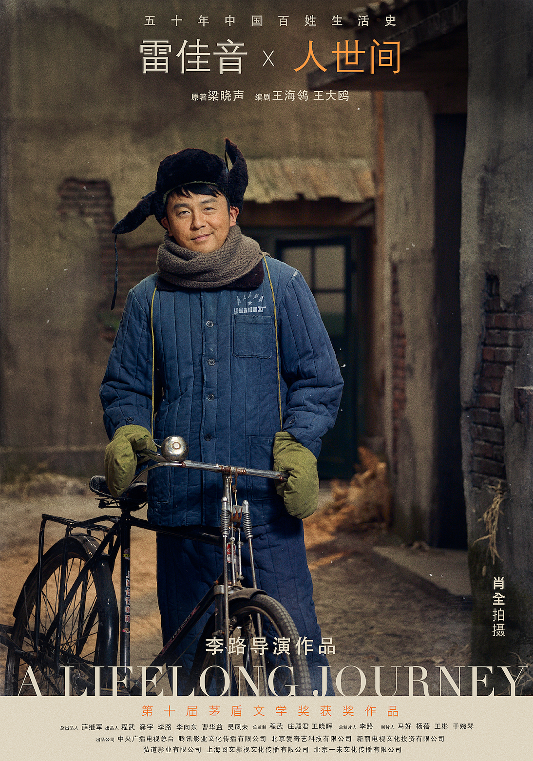《人世间》全案海报