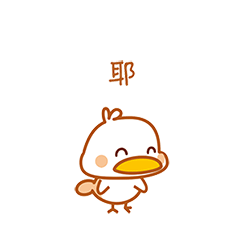 小鸭子-多德