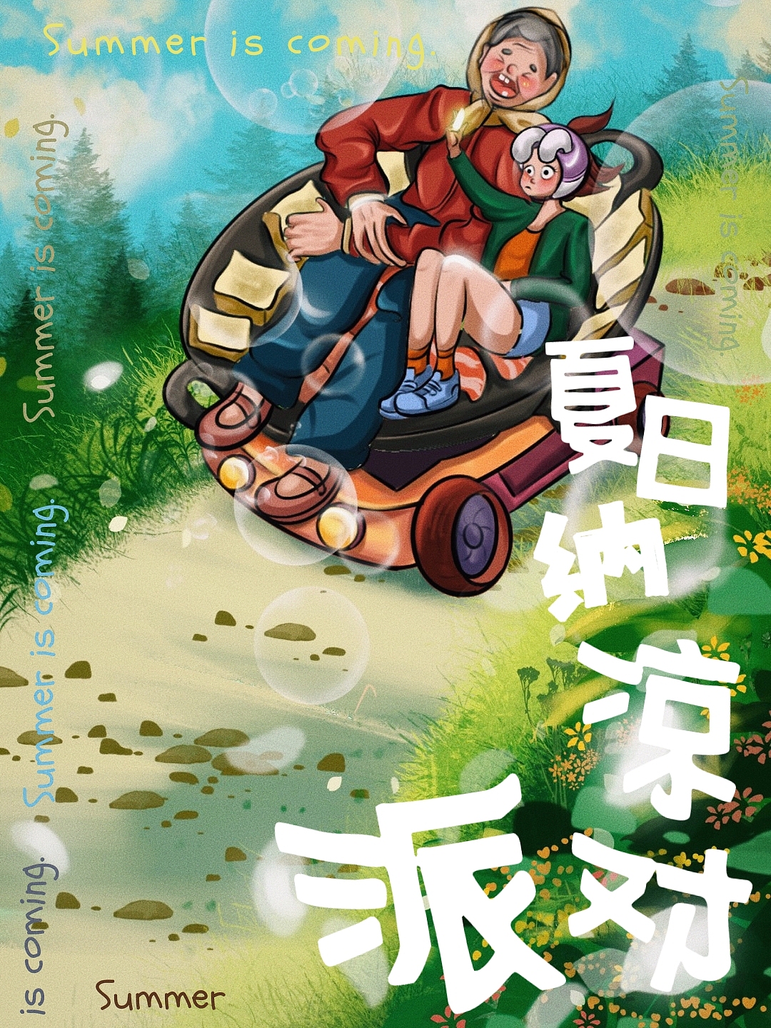 夏天有夏天的样子（图ZMzAzMTc3NjQ4） - 创作习作 - 站酷设计师saraybibi原创素材 - 站酷ZCOOL