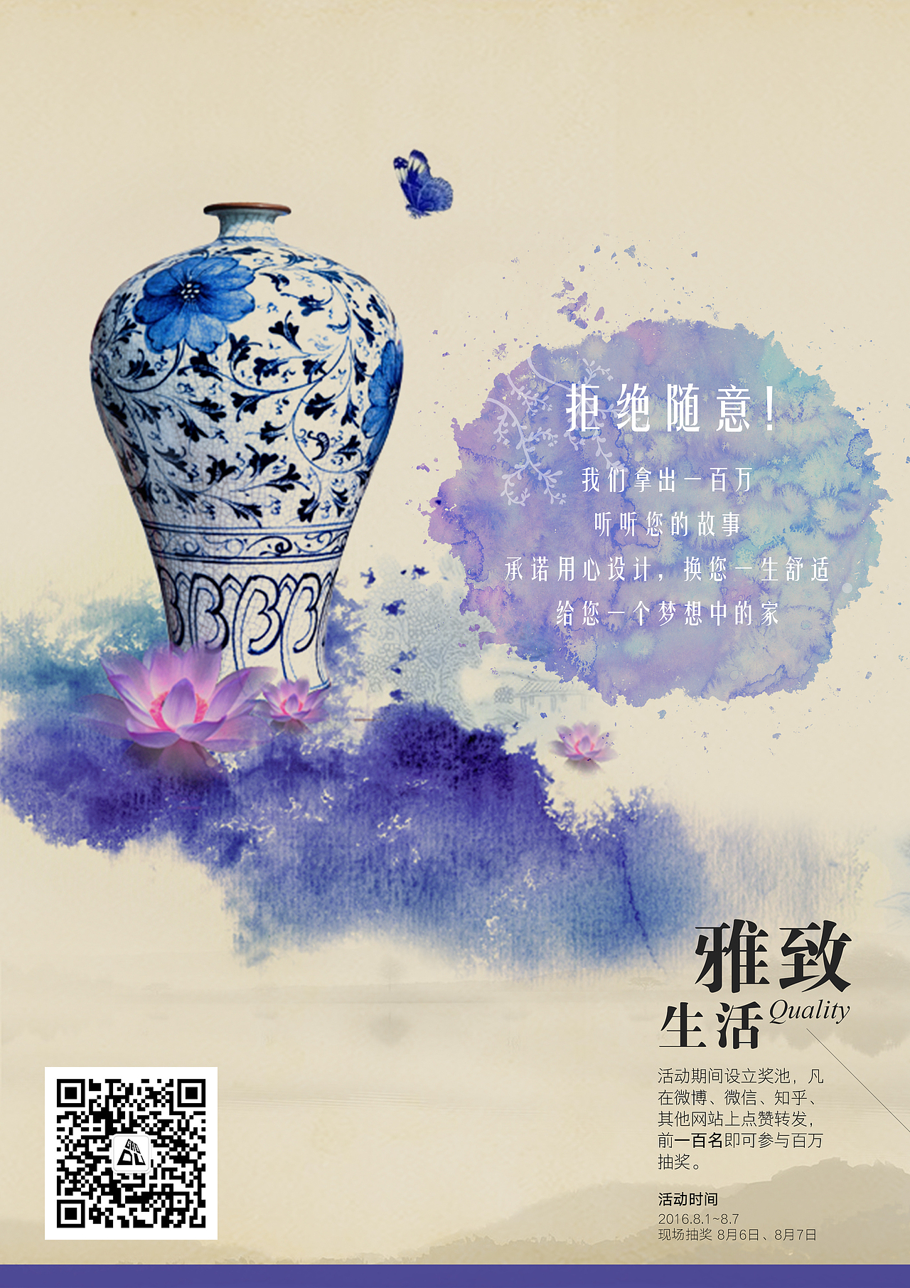 八月活动策划(二)