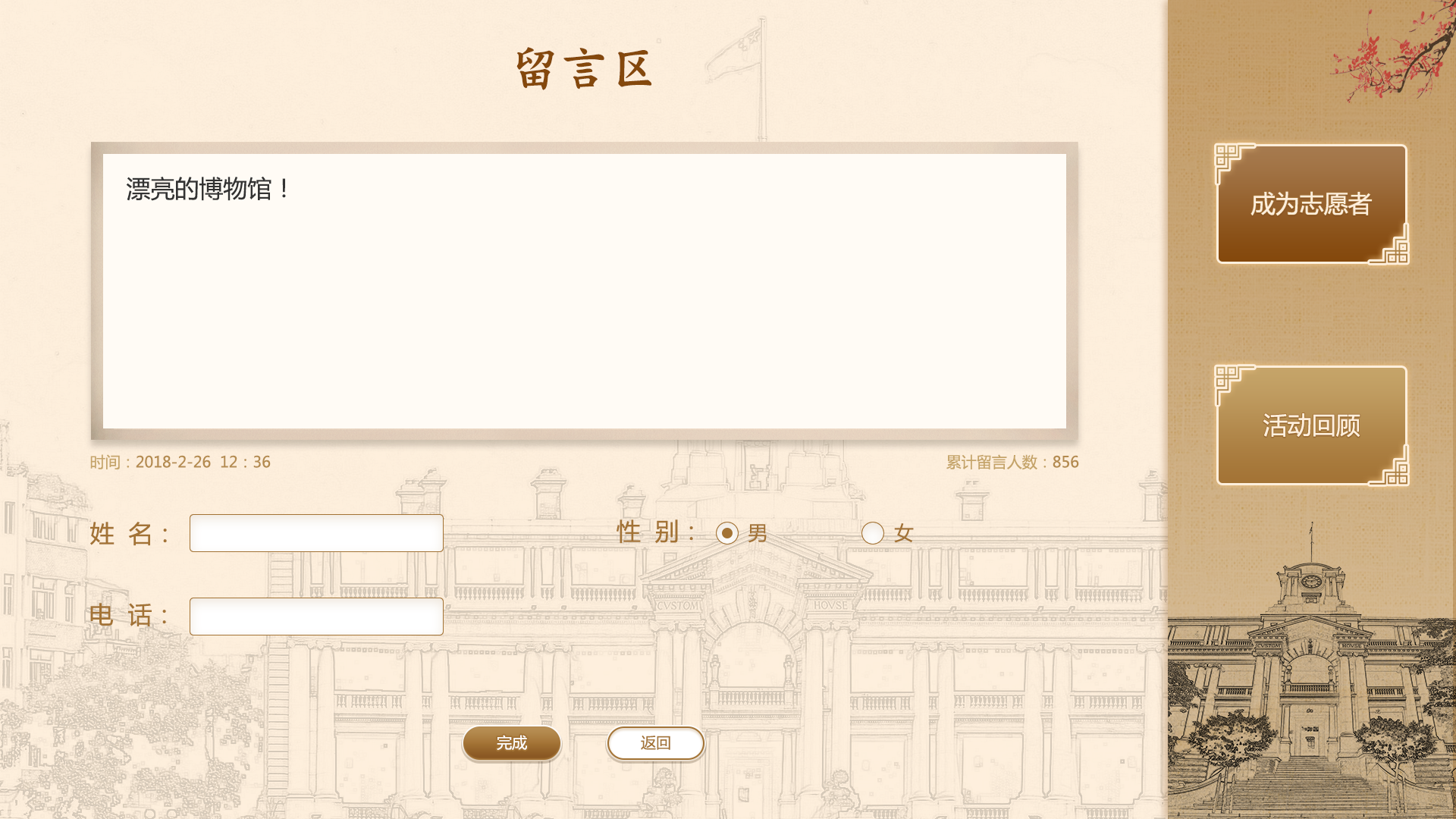 博物馆留言板软件ui