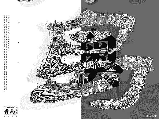 绘字山东之三城记
