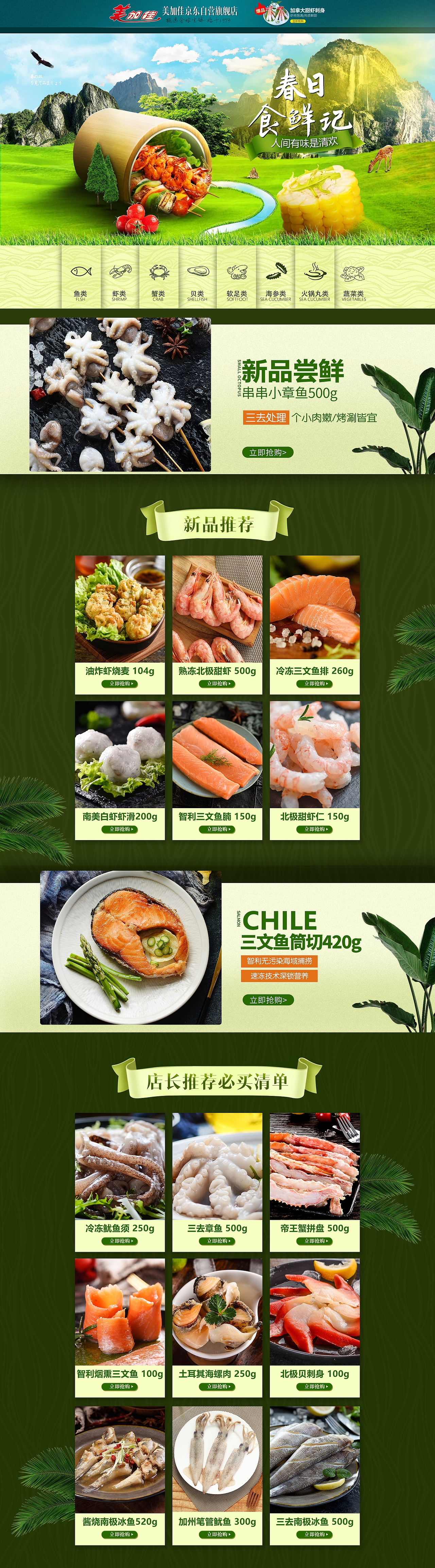 美加佳京东自营店设计（图ZMjQ0ODc5MTk2） - 电商 - 站酷设计师苏酱原创素材 - 站酷ZCOOL