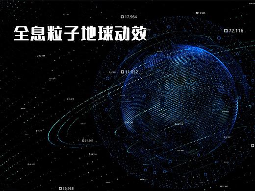 全息粒子地球动效