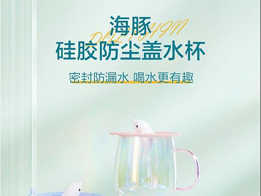 海豚杯+保温杯（个人主页-ZNTM3NjQ1NDg=） - 电商 - 站酷设计师sunny九原创素材 - 站酷ZCOOL