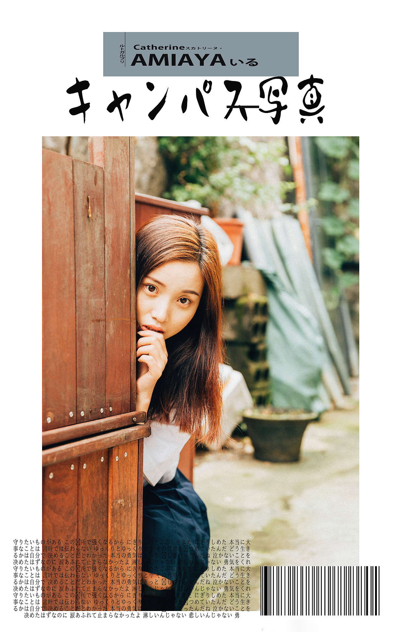 キャンパスの靑春