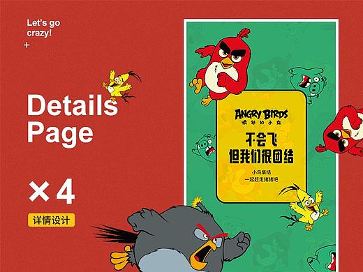 详情页合集×4