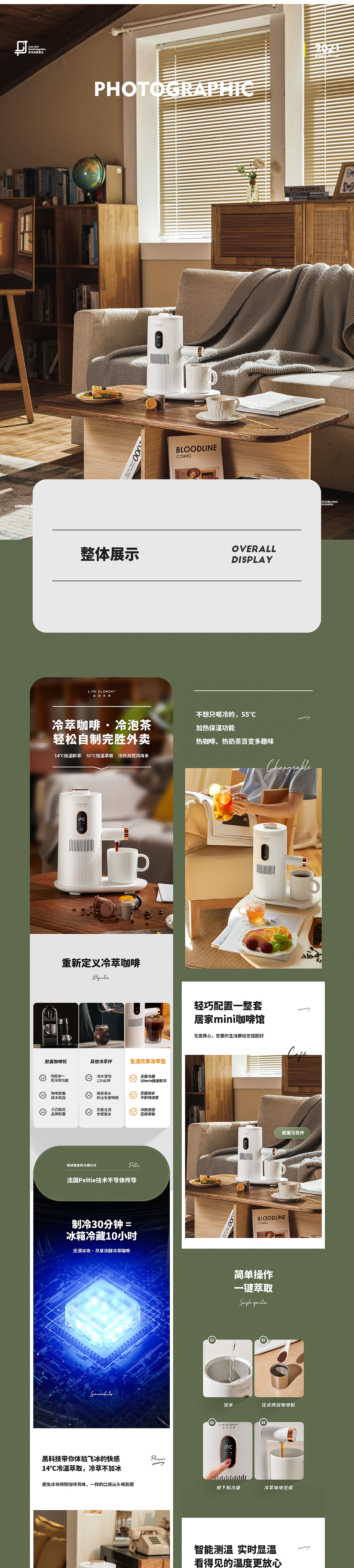冷萃壶详情页 | LIFE ELEMENT ✖ 青鸟（图ZMjY1MzQ5Mjcy） - 电商 - 站酷设计师青鸟视觉原创素材 - 站酷ZCOOL