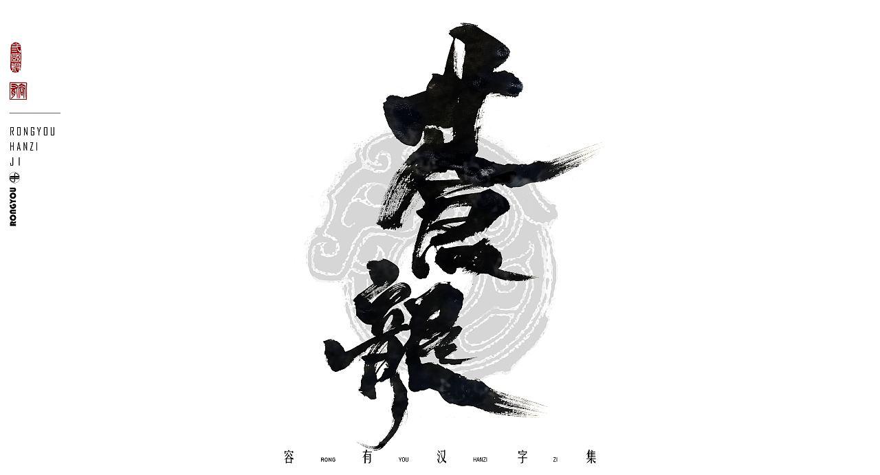 游戏美术字体设计总结 (叁)