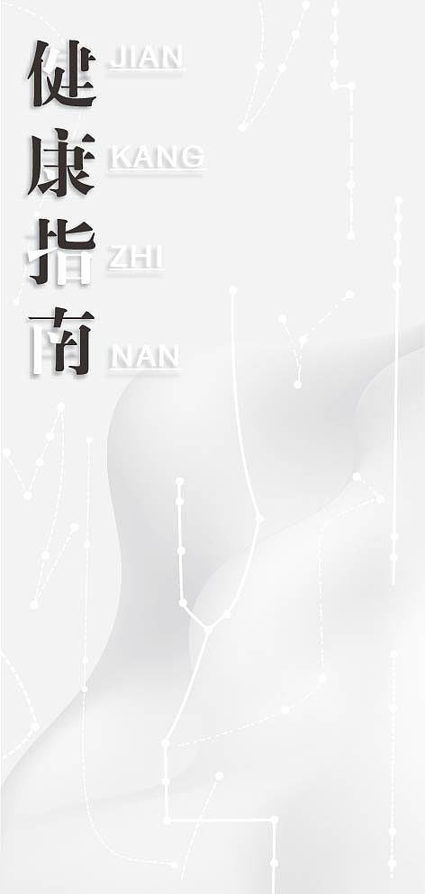 未完成——中医穴位指南（图ZODgwMzc2NA==） - 其他平面 - 站酷设计师小金剛原创素材 - 站酷ZCOOL