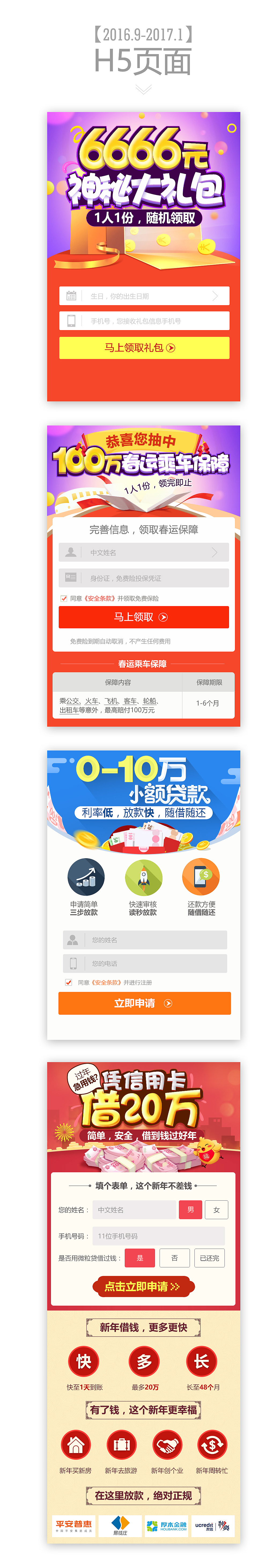 移动端H5活动页面