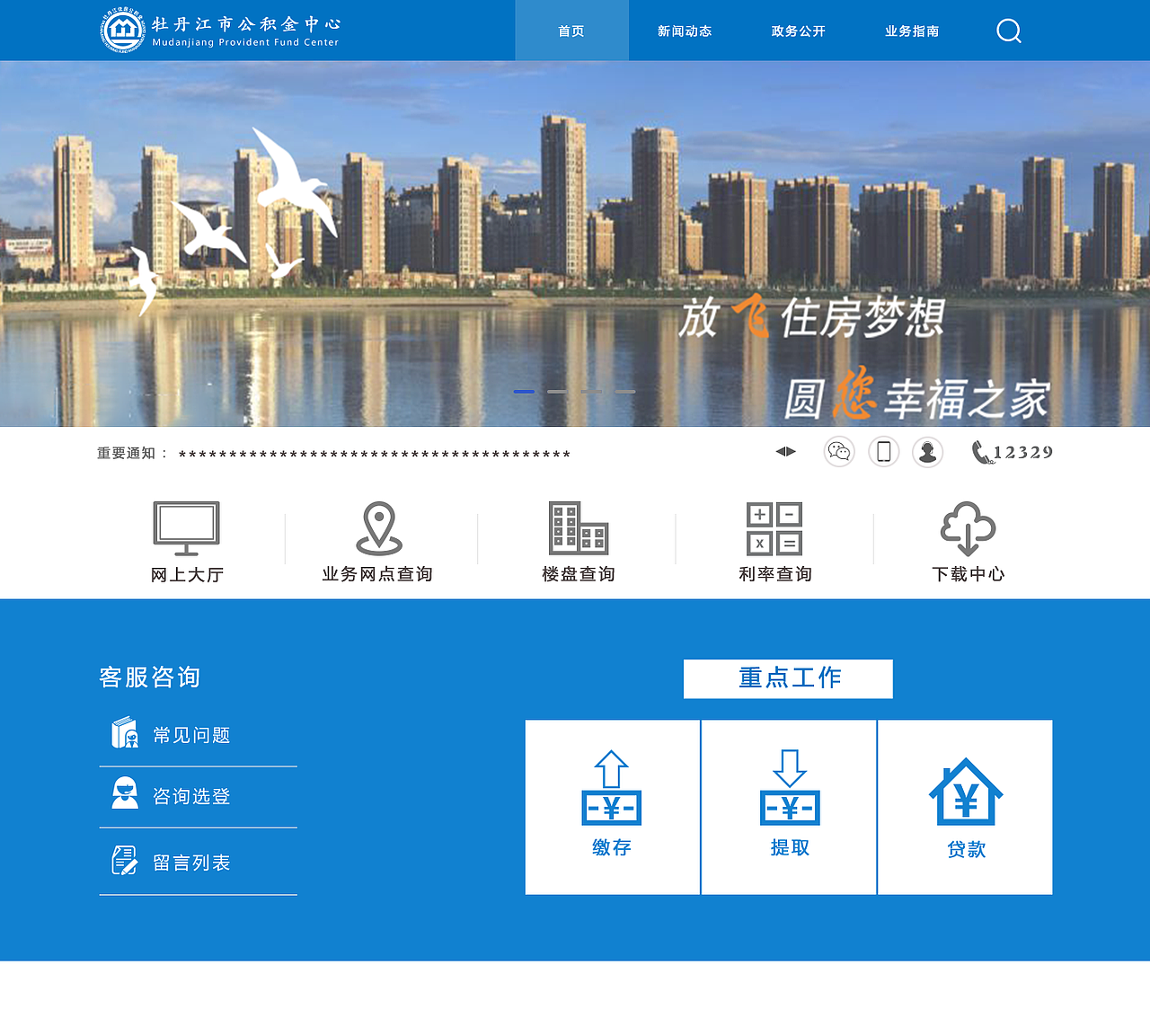 牡丹江市住房公积金管理中心