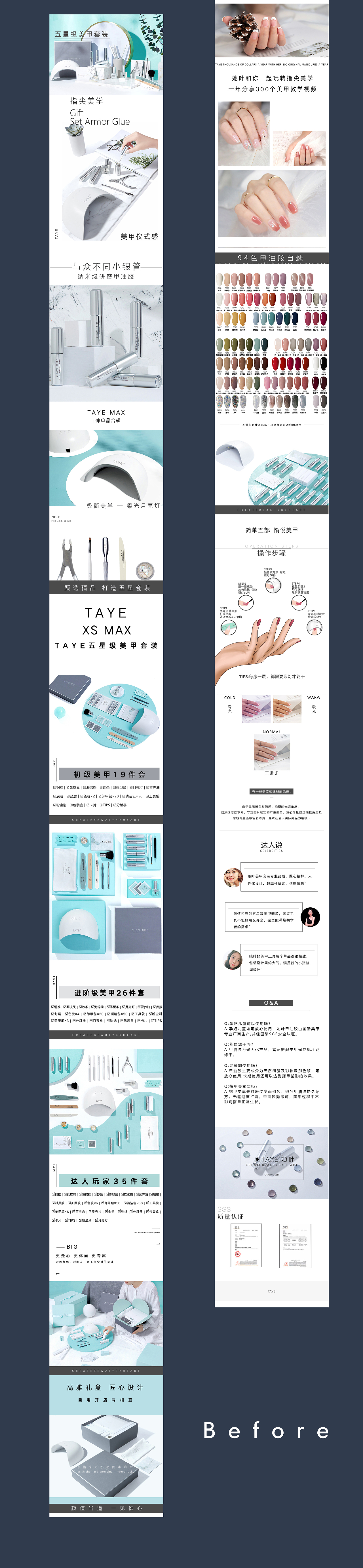 美甲套装工具类详情页