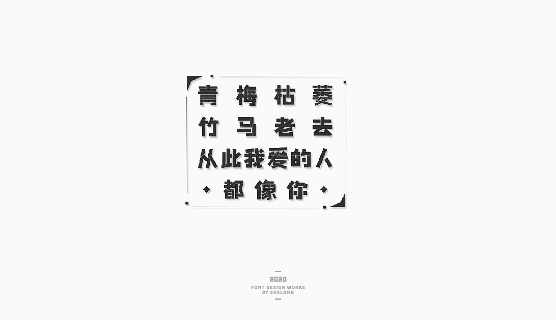 2020作品合集（图ZMjM3MzMzNTg0） - 品牌 - 站酷设计师飞之雪原创素材 - 站酷ZCOOL