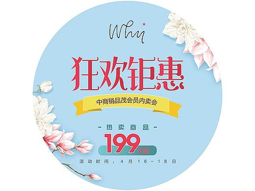 内卖会促销海报