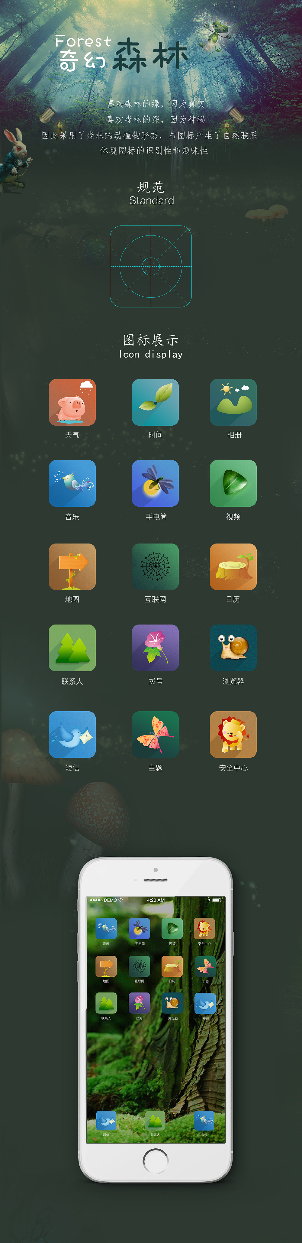 奇幻森林主题图标设计