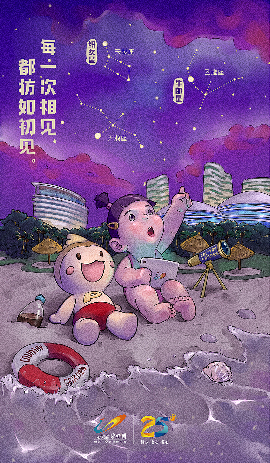 碧桂园2017~2018节日海报（下篇）（图ZMTk4NTIzMDM2） - 商业插画 - 站酷设计师TYs_Yang原创素材 - 站酷ZCOOL
