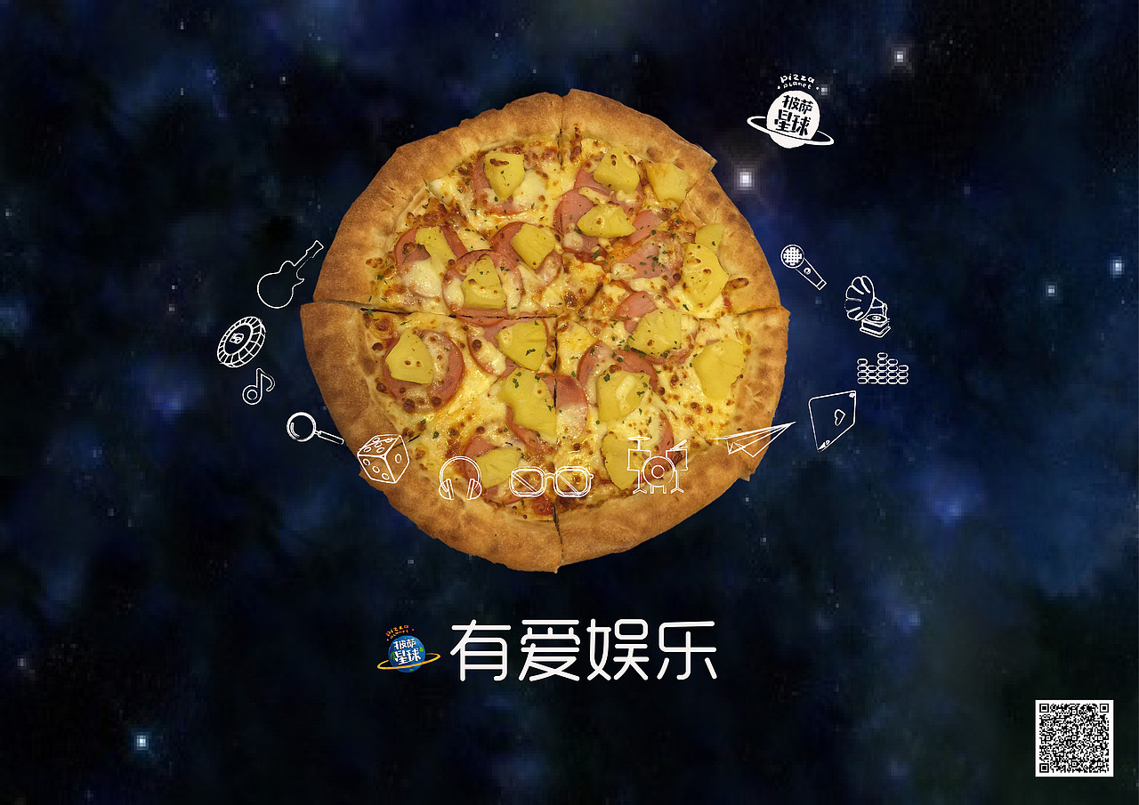 披萨星球 第八届大广赛披萨星球平面类获奖作品 披萨海报 美食招贴 披萨星球大学生广告设计
