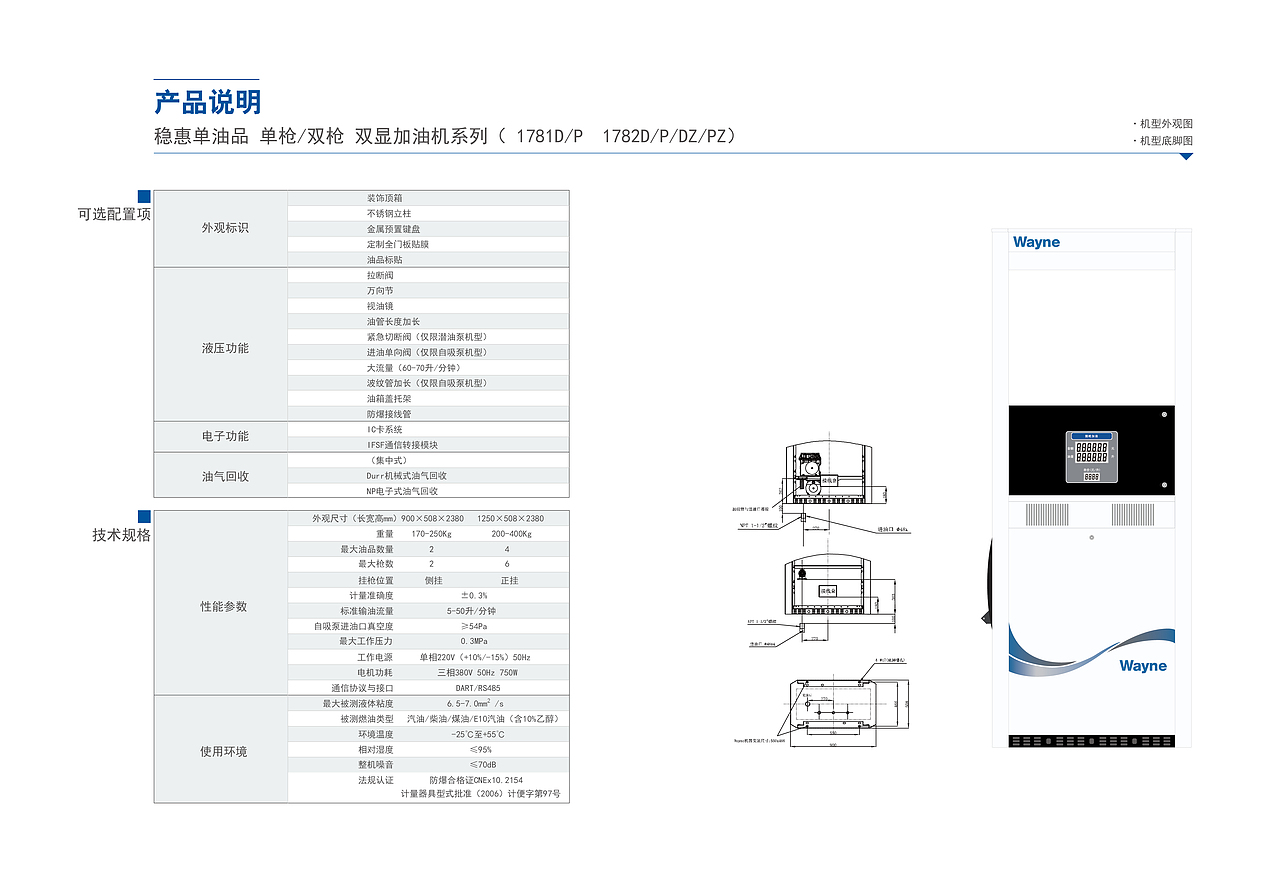 德莱赛稳 Wayne China 加油机