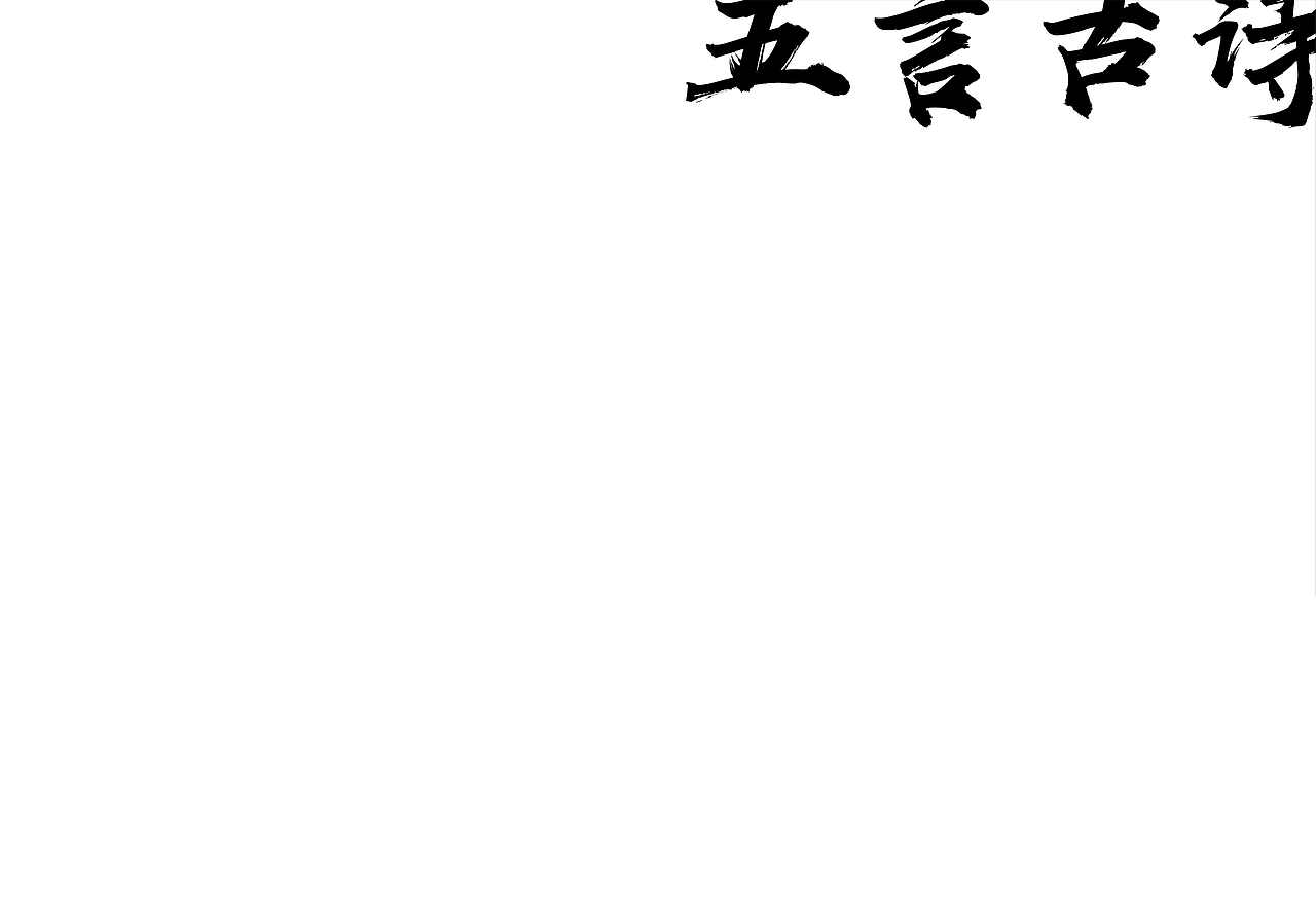 唐诗三百首书籍设计（图ZMTM0OTIwNjA0） - 书籍/画册 - 站酷设计师TomorrowStudio原创素材 - 站酷ZCOOL