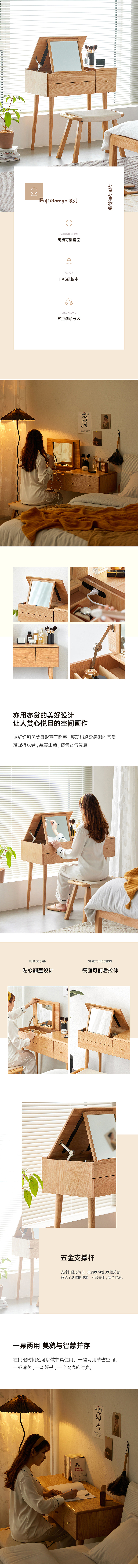 梳妆台详情页案例