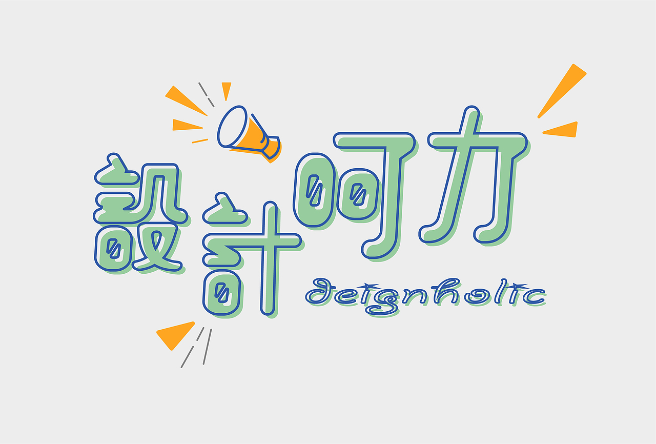 UI练习（图ZMTIyMDY0MDA0） - 图标 - 站酷设计师超大一只嘻嘻原创素材 - 站酷ZCOOL