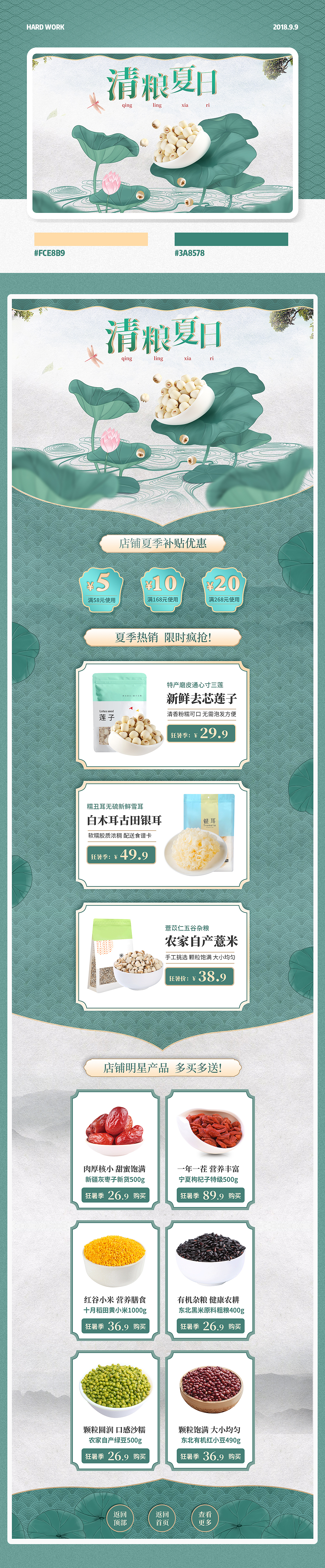 夏天 食品首页（图ZMTI4MDYwMzI0） - 电商 - 站酷设计师好世道原创素材 - 站酷ZCOOL