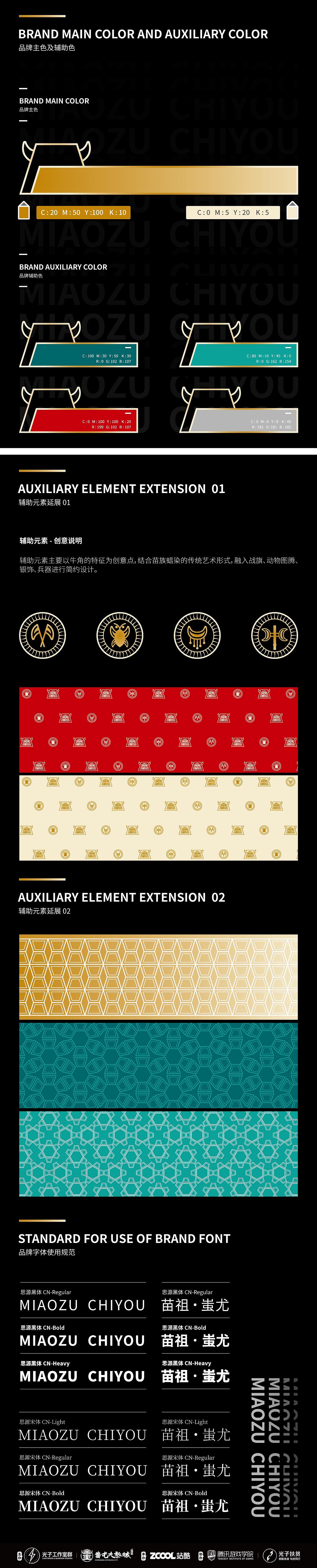 《苗祖.蚩尤》节目品牌VI-参赛作品（图ZMjEzODg1NTY4） - 品牌 - 站酷设计师设计lei原创素材 - 站酷ZCOOL