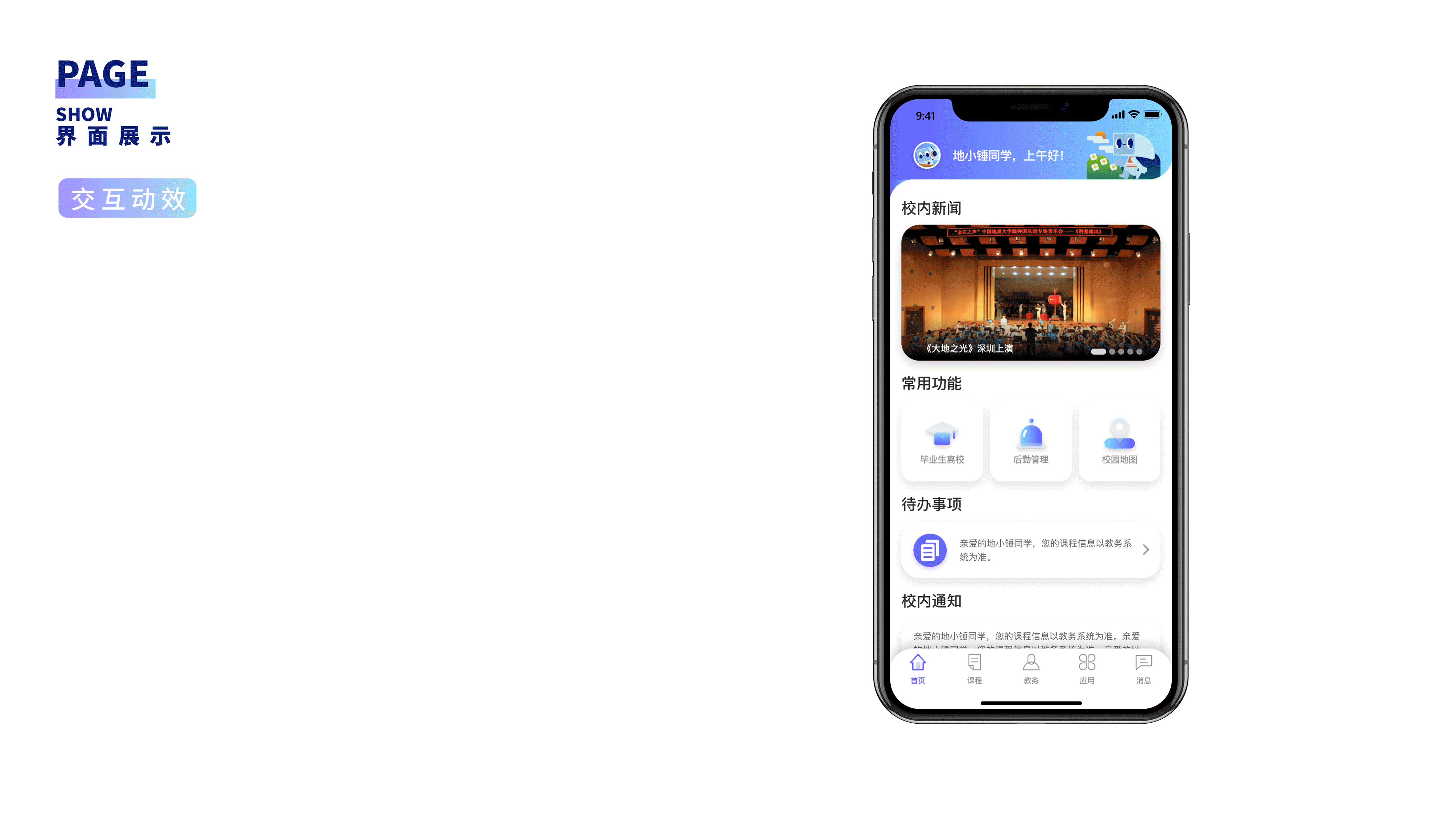 CUG APP 数字地大APP优化再设计（图ZMjQ2MDc3NTMy） - APP界面 - 站酷设计师卡带子原创素材 - 站酷ZCOOL