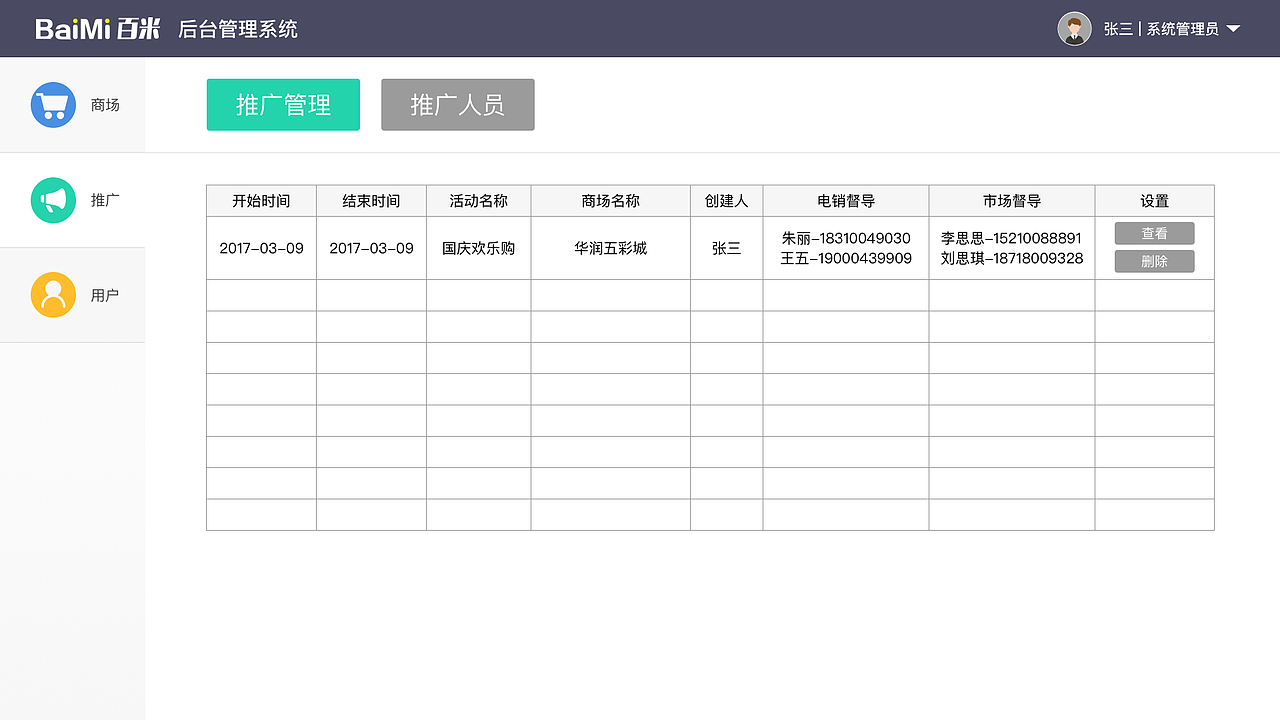 - 推广管理员(督导)-
<br>