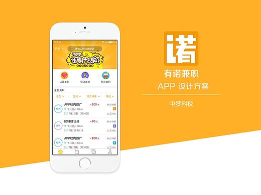 兼职类APP设计方案