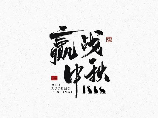 字体设计21